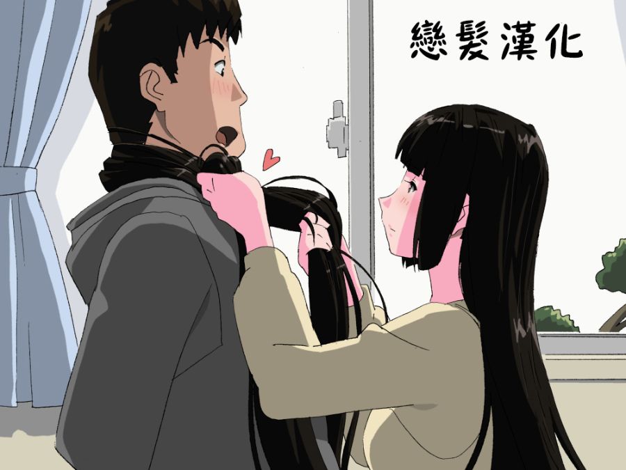 戀髮癖的性愛！女生頭髮讓我硬得停不下來