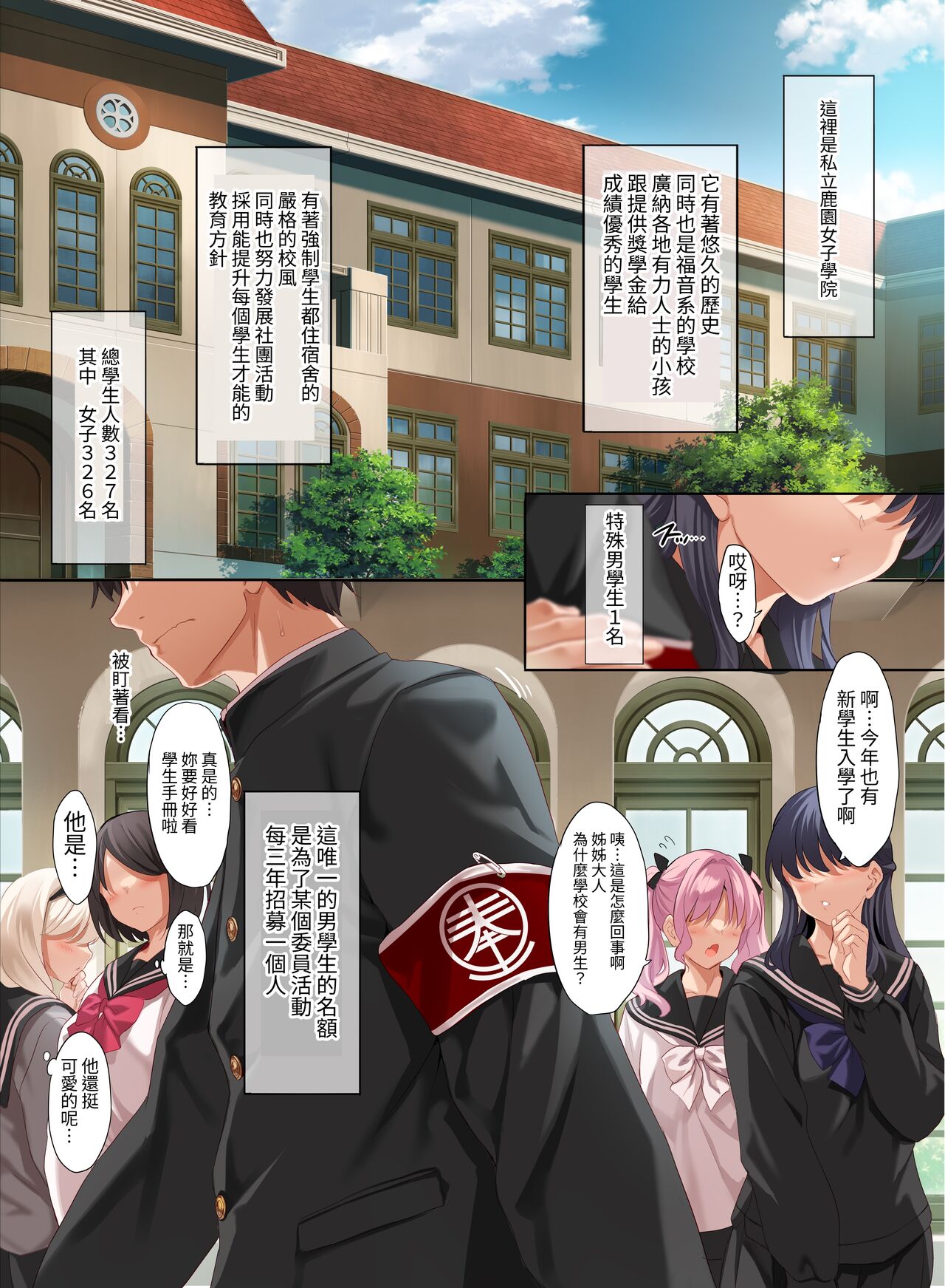 女校內唯一的男性做愛侍奉委員